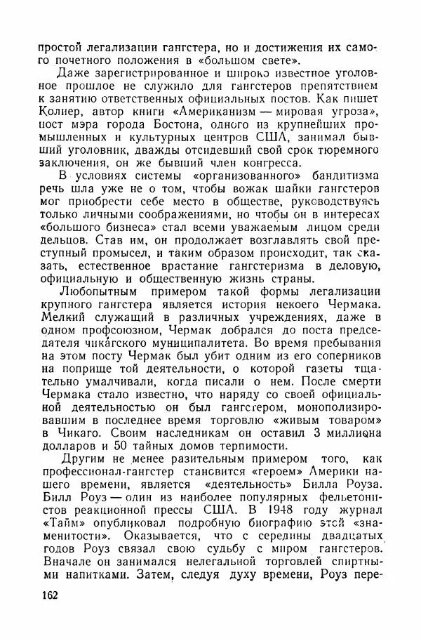 Владислав Минаев - Американское гестапо - Страница № 161