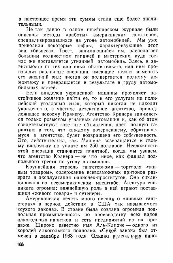 Владислав Минаев - Американское гестапо - Страница № 165