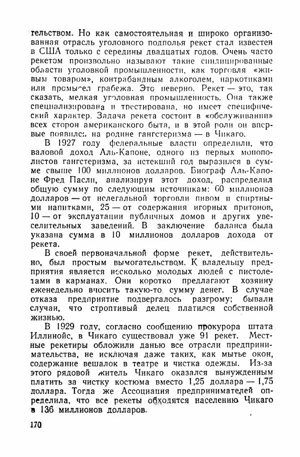 Владислав Минаев - Американское гестапо - Страница № 169