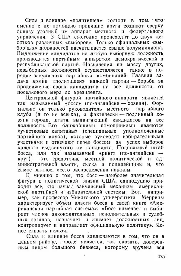 Владислав Минаев - Американское гестапо - Страница № 174