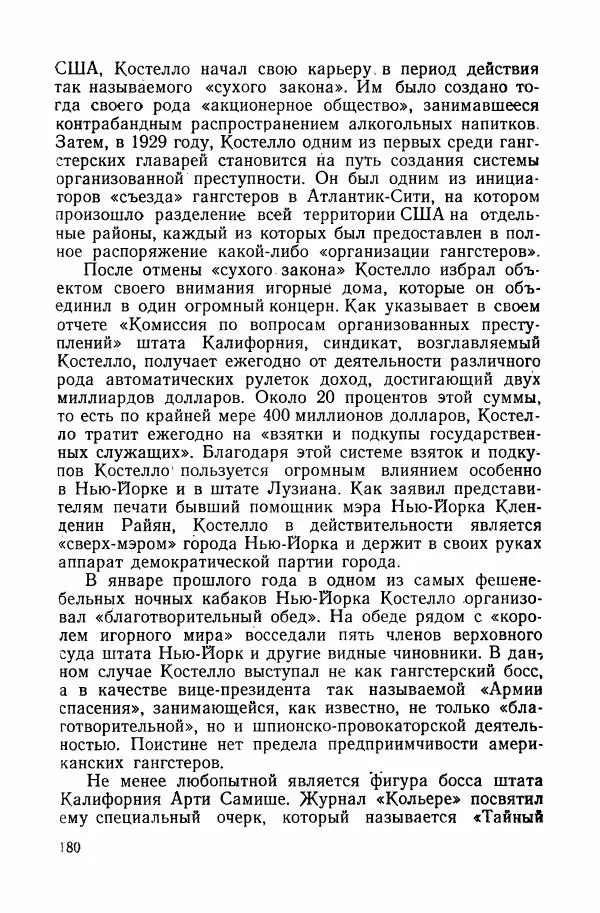 Владислав Минаев - Американское гестапо - Страница № 179