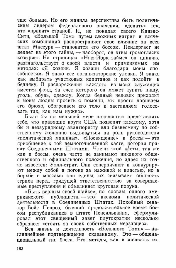 Владислав Минаев - Американское гестапо - Страница № 181