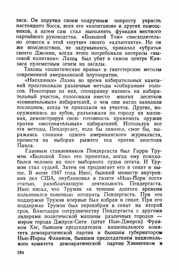 Владислав Минаев - Американское гестапо - Страница № 183