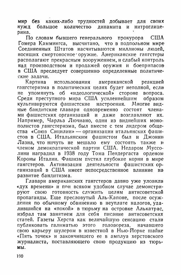Владислав Минаев - Американское гестапо - Страница № 189