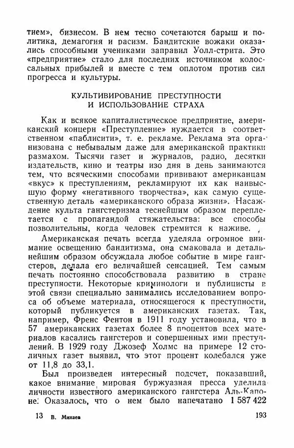 Владислав Минаев - Американское гестапо - Страница № 192