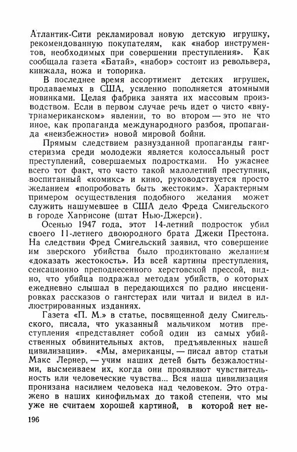 Владислав Минаев - Американское гестапо - Страница № 195