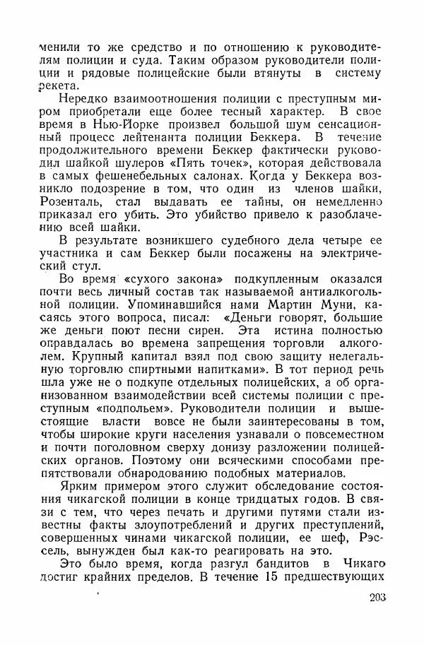 Владислав Минаев - Американское гестапо - Страница № 202