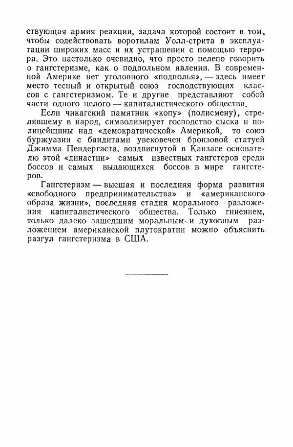 Владислав Минаев - Американское гестапо - Страница № 206