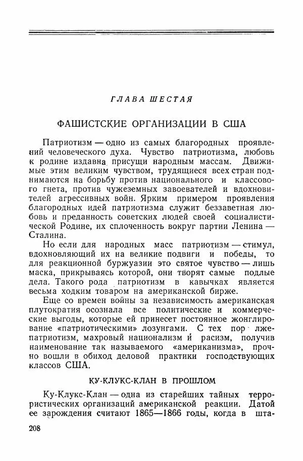 Владислав Минаев - Американское гестапо - Страница № 207