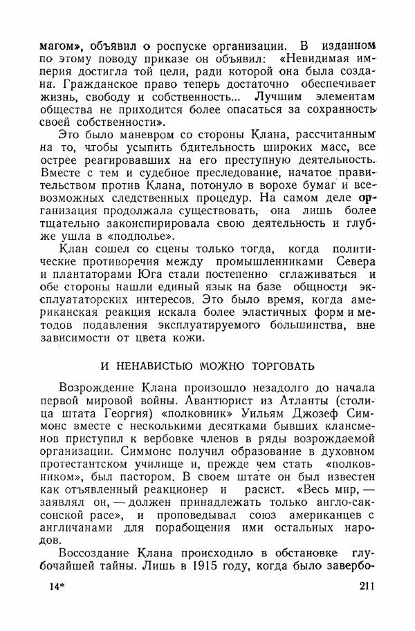 Владислав Минаев - Американское гестапо - Страница № 210