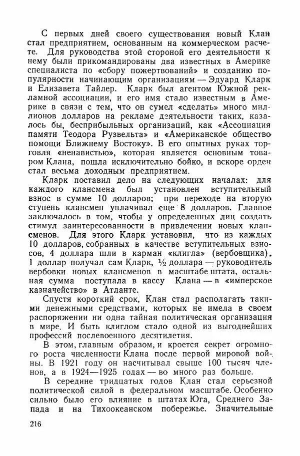 Владислав Минаев - Американское гестапо - Страница № 215