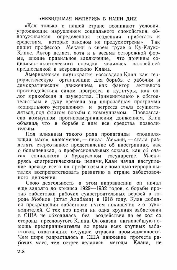 Владислав Минаев - Американское гестапо - Страница № 217