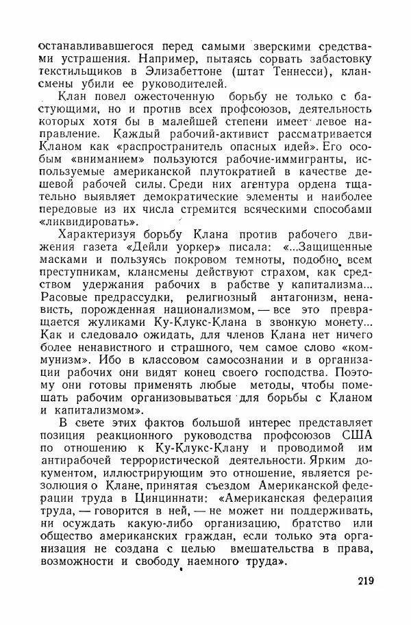 Владислав Минаев - Американское гестапо - Страница № 218