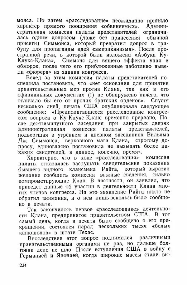 Владислав Минаев - Американское гестапо - Страница № 223