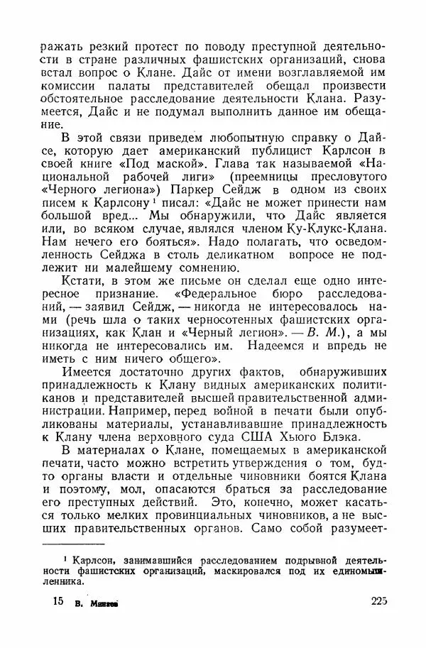Владислав Минаев - Американское гестапо - Страница № 224