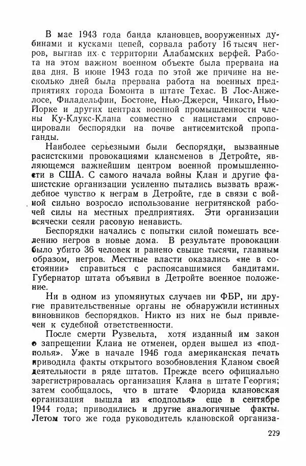 Владислав Минаев - Американское гестапо - Страница № 228