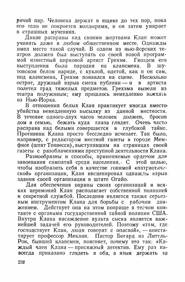 Владислав Минаев - Американское гестапо - Страница № 231