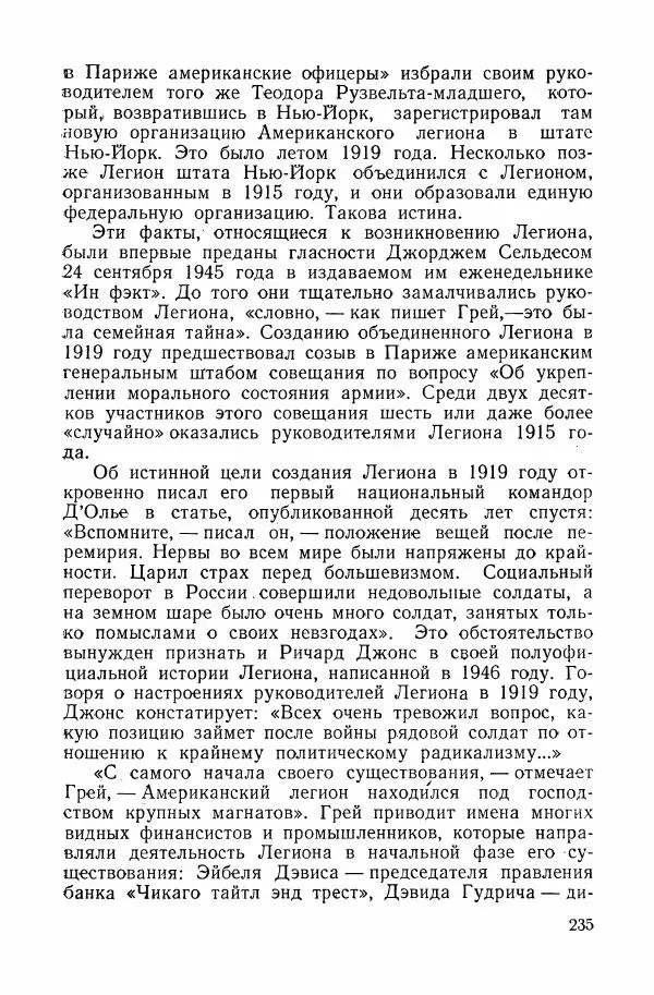 Владислав Минаев - Американское гестапо - Страница № 234