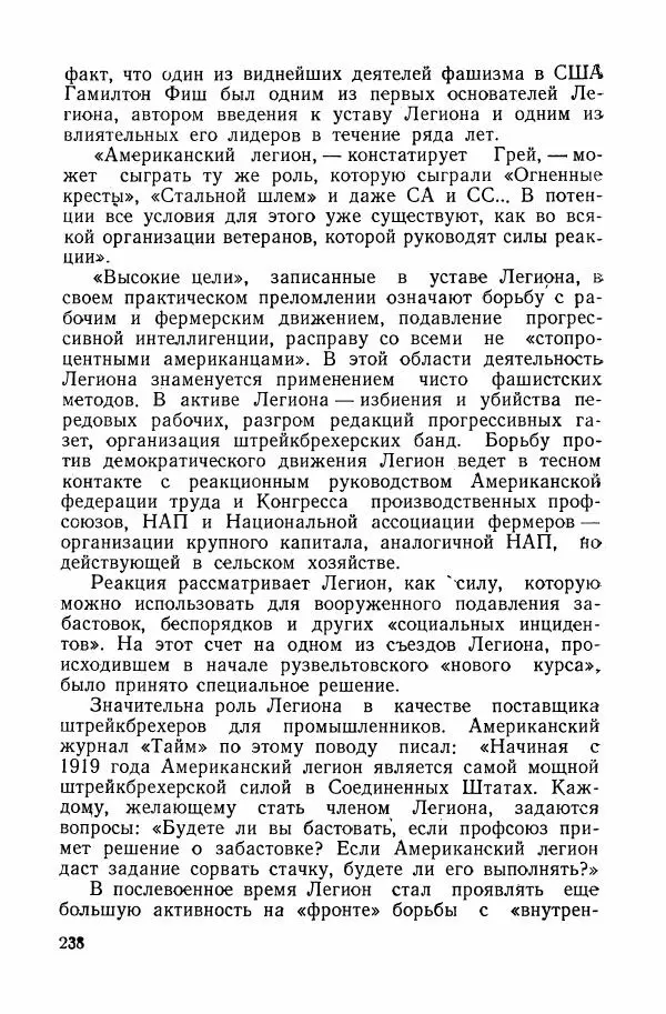 Владислав Минаев - Американское гестапо - Страница № 237