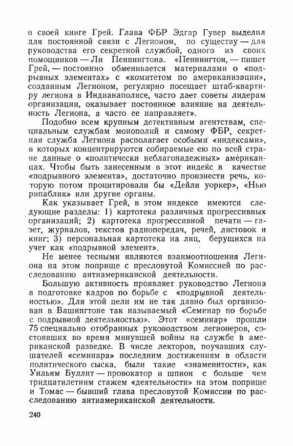 Владислав Минаев - Американское гестапо - Страница № 239