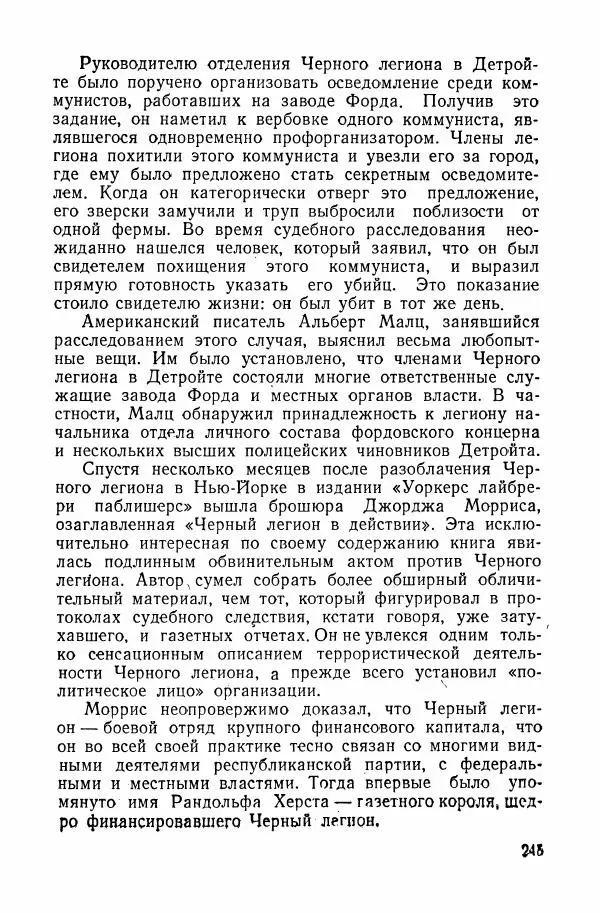 Владислав Минаев - Американское гестапо - Страница № 244