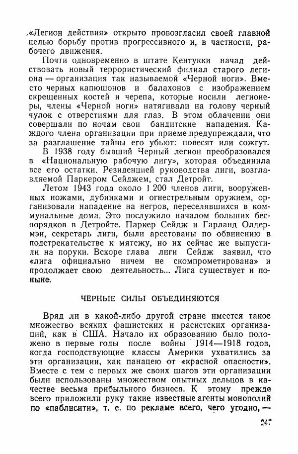 Владислав Минаев - Американское гестапо - Страница № 246