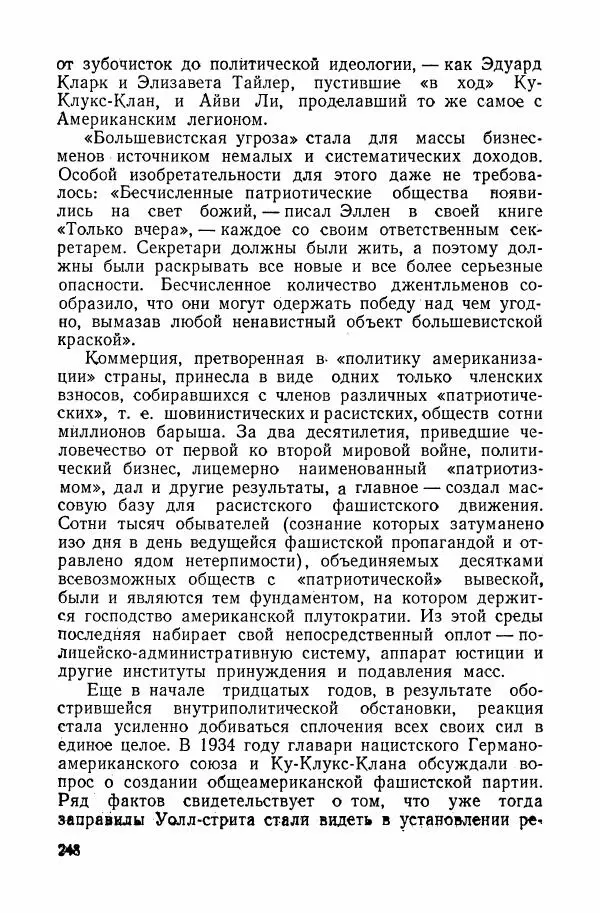 Владислав Минаев - Американское гестапо - Страница № 247