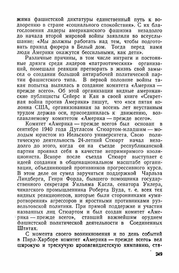 Владислав Минаев - Американское гестапо - Страница № 248