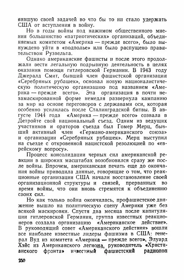 Владислав Минаев - Американское гестапо - Страница № 249
