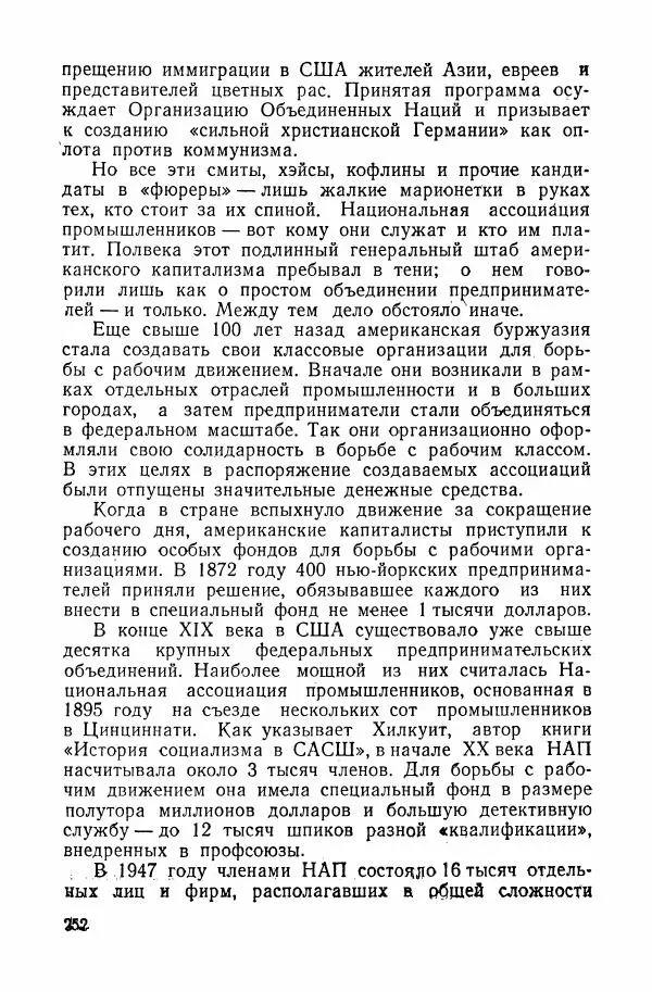 Владислав Минаев - Американское гестапо - Страница № 251