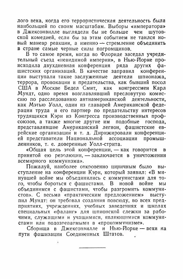 Владислав Минаев - Американское гестапо - Страница № 253