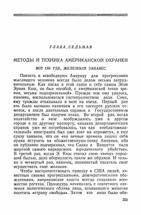 Владислав Минаев - Американское гестапо - Страница № 254