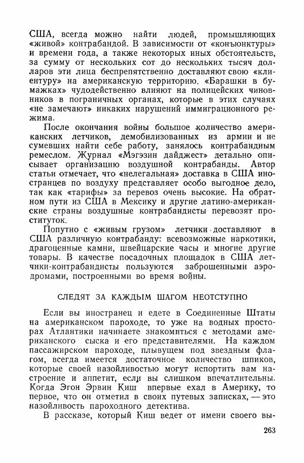 Владислав Минаев - Американское гестапо - Страница № 262