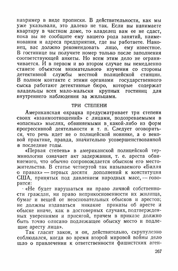 Владислав Минаев - Американское гестапо - Страница № 266