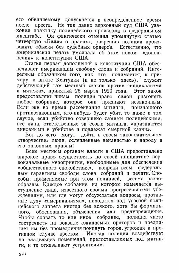 Владислав Минаев - Американское гестапо - Страница № 269