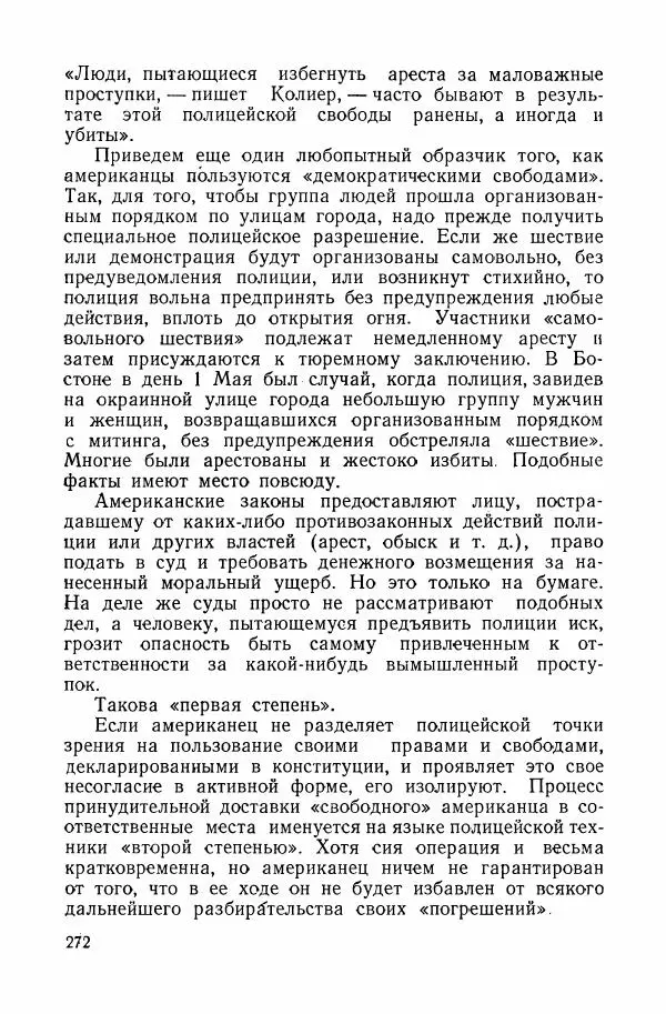 Владислав Минаев - Американское гестапо - Страница № 271