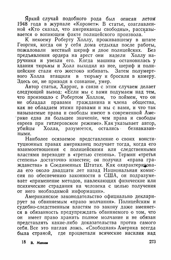 Владислав Минаев - Американское гестапо - Страница № 272