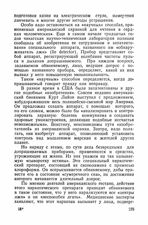 Владислав Минаев - Американское гестапо - Страница № 274