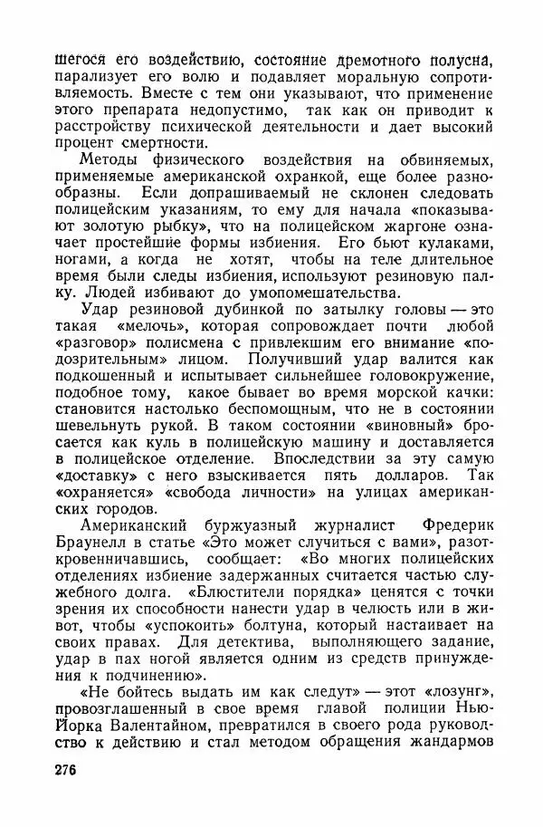 Владислав Минаев - Американское гестапо - Страница № 275
