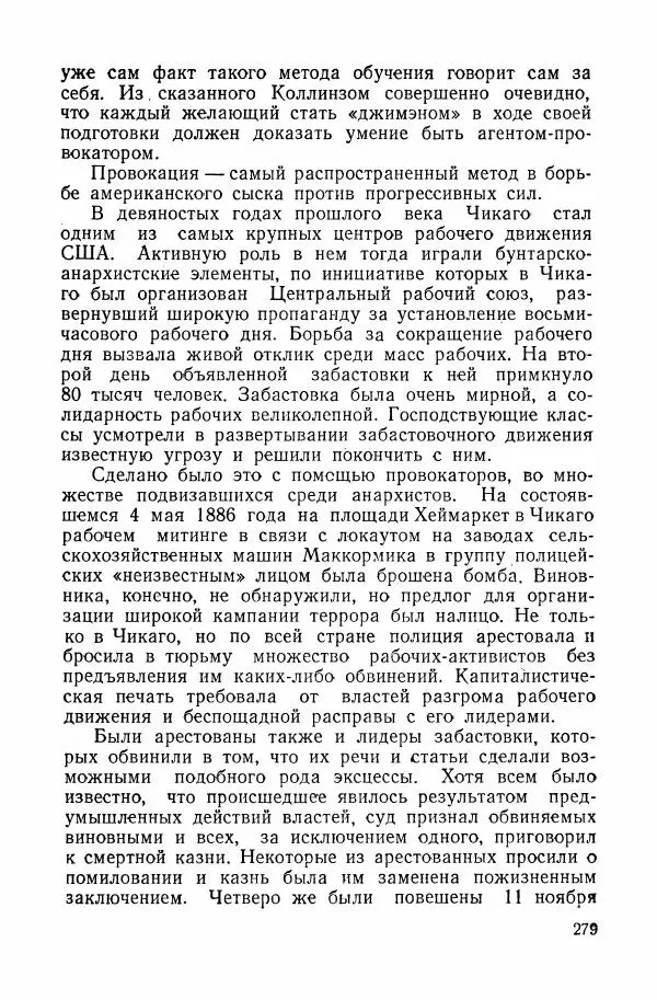 Владислав Минаев - Американское гестапо - Страница № 278