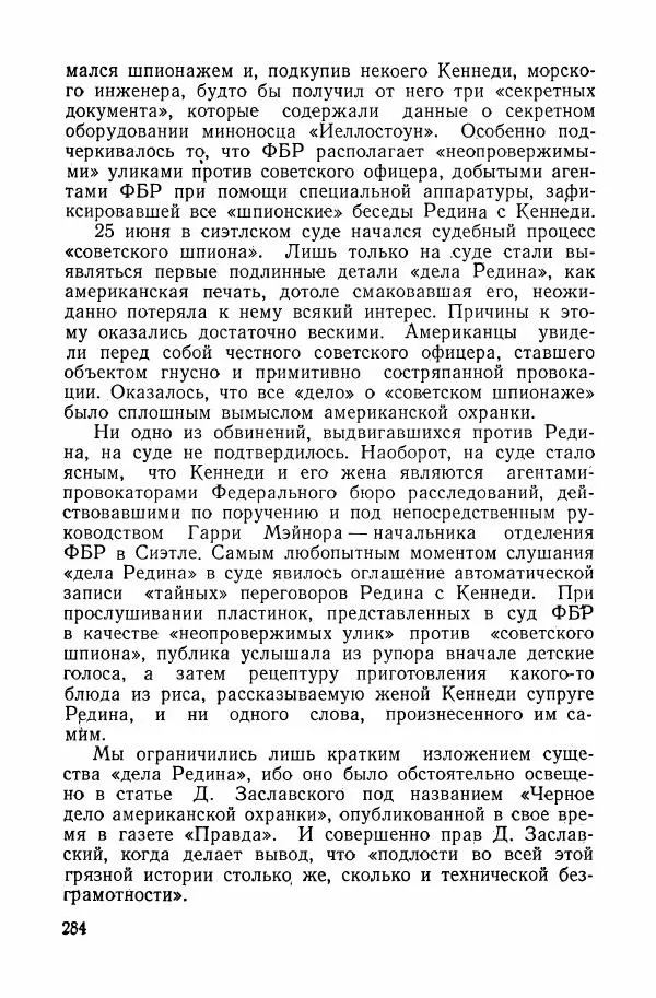 Владислав Минаев - Американское гестапо - Страница № 283