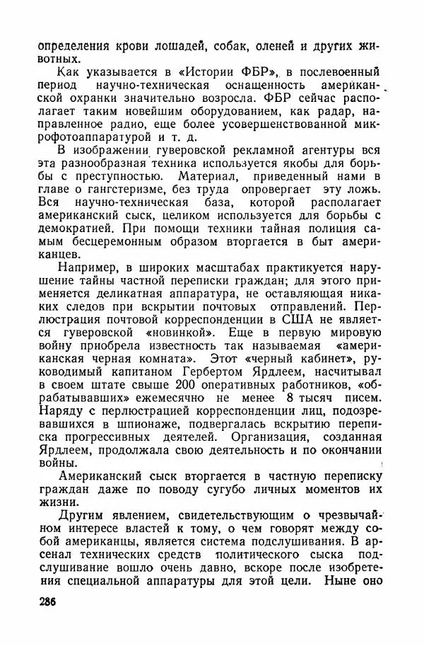 Владислав Минаев - Американское гестапо - Страница № 285