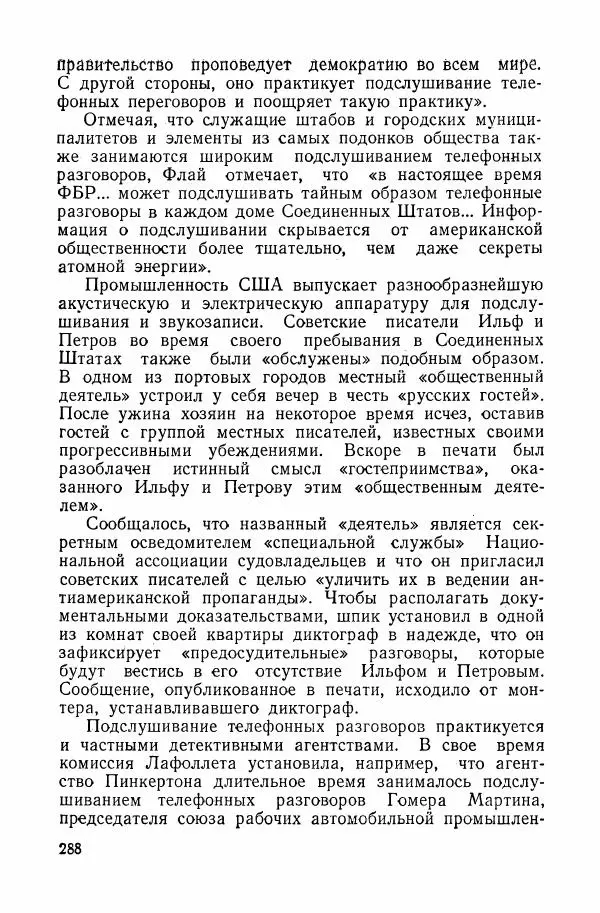 Владислав Минаев - Американское гестапо - Страница № 287