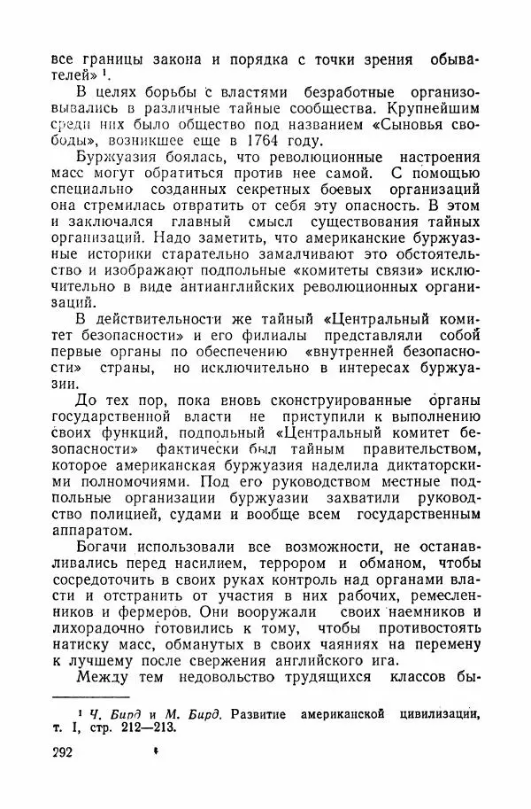 Владислав Минаев - Американское гестапо - Страница № 291