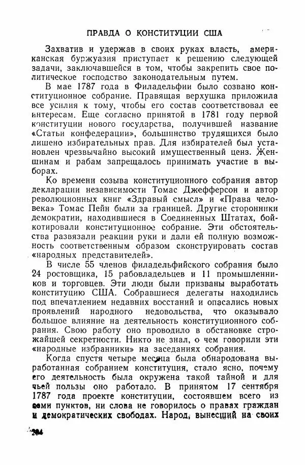 Владислав Минаев - Американское гестапо - Страница № 293