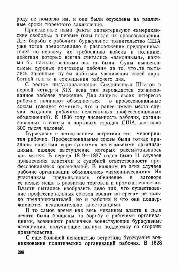 Владислав Минаев - Американское гестапо - Страница № 297