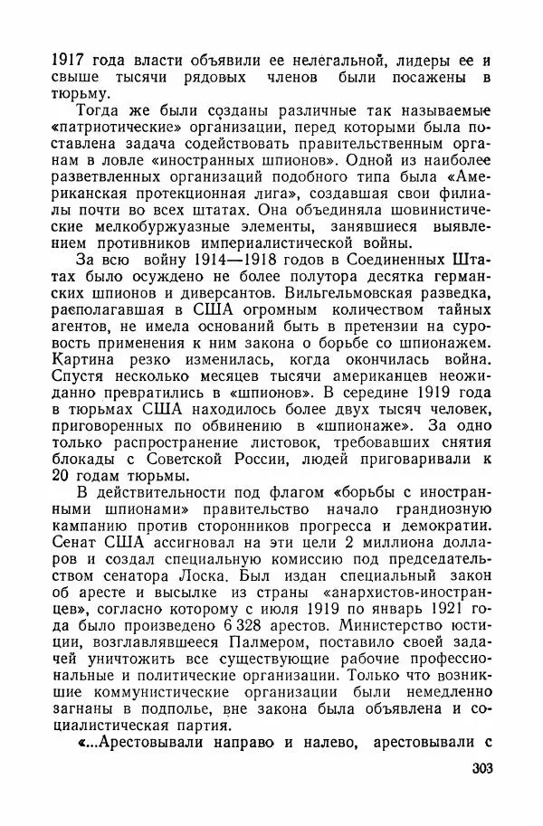 Владислав Минаев - Американское гестапо - Страница № 302