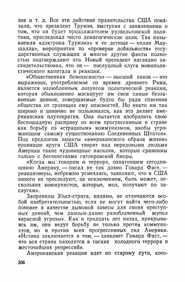 Владислав Минаев - Американское гестапо - Страница № 305
