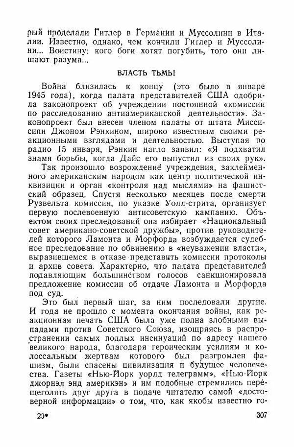 Владислав Минаев - Американское гестапо - Страница № 306