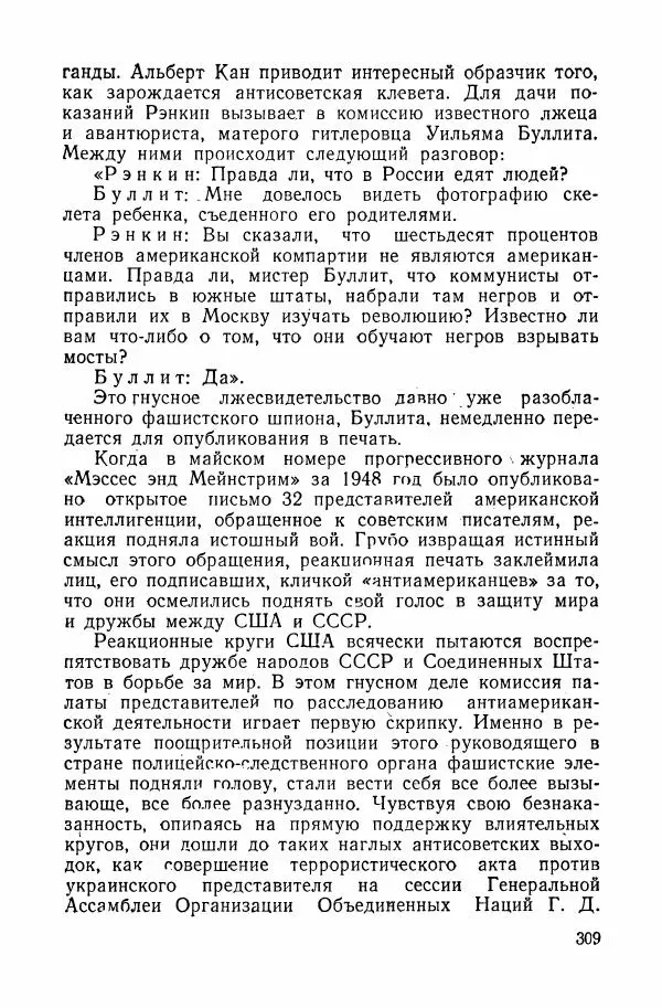 Владислав Минаев - Американское гестапо - Страница № 308